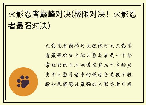 火影忍者巅峰对决(极限对决！火影忍者最强对决)