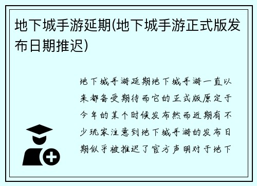 地下城手游延期(地下城手游正式版发布日期推迟)